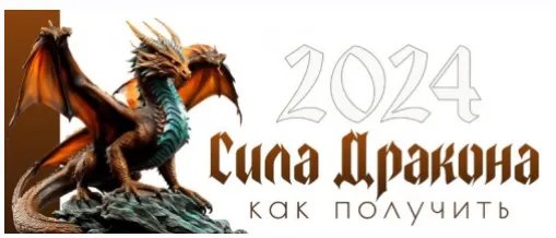 Скачать курс «Как получить силу Дракона (Оксана Сахранова)» — слив курса