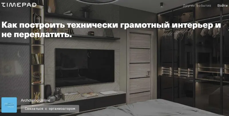 Скачать курс «Как построить технически грамотный интерьер и не переплатить (Иннокентий Рябов)» — слив курса