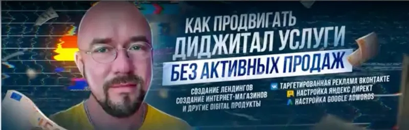Скачать курс «Как продавать диджитал услуги без холодных звонков (Сергей Филиппов)» — слив курса