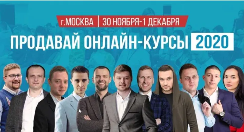 Скачать курс «Как продавать онлайн-курсы, тренды 2020. Записи конференции (Виталий Антонов)» — слив курса