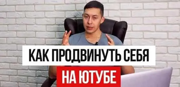 Скачать курс «Как продвинуть себя на Ютубе (Эльдар Гузаиров)» — слив курса