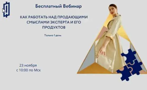 Скачать курс «Как работать над продающими смыслами эксперта и его продуктов (Аполлинария Фролова)» — слив курса