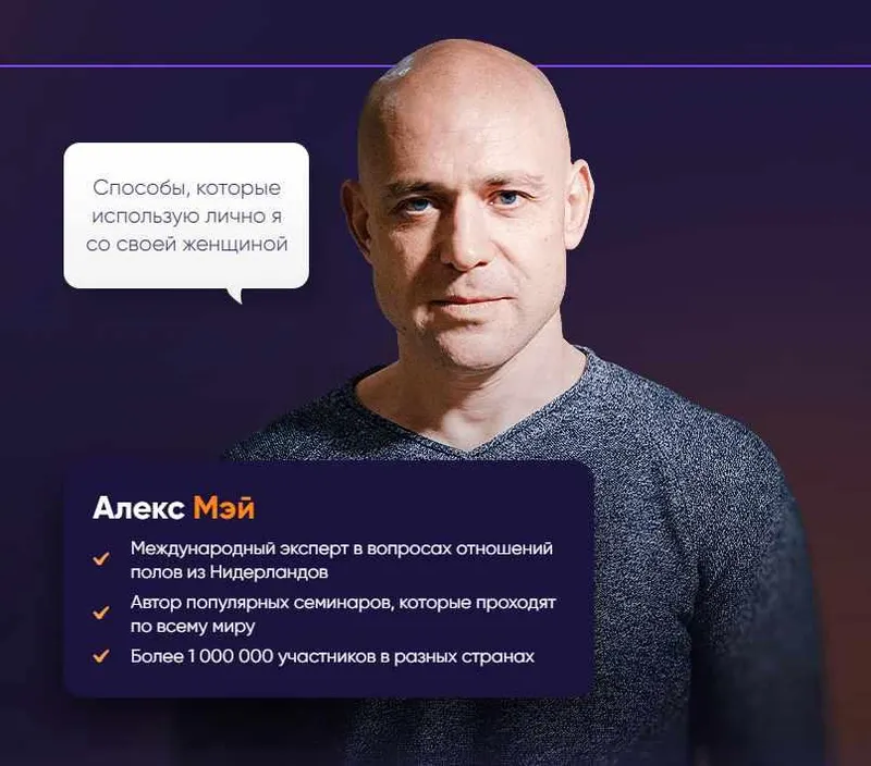 Скачать курс «Как разнообразить секс (Алекс Мэй)» — слив курса
