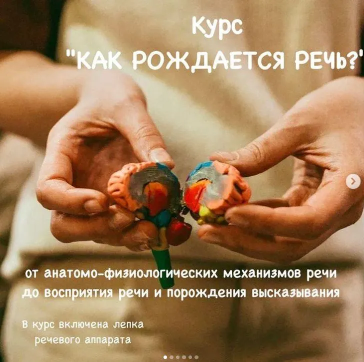 Скачать курс «Как рождается речь? (Марина Решетко)» — слив курса