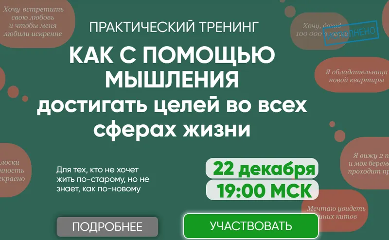 Скачать курс «Как с помощью мышления достигать целей во всех сферах жизни. Тариф VIP (Регина Доктор)» — слив курса