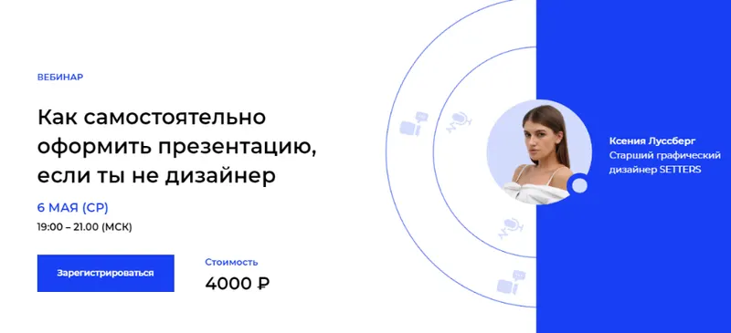 Скачать курс «Как самостоятельно оформить презентацию, если ты не дизайнер (Ксения Луссберг)» — слив курса