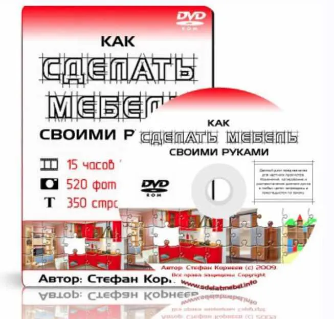 Скачать курс «Как сделать мебель своими руками (Стефан Корнеев)» — слив курса