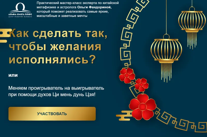 Скачать курс «Как сделать так, чтобы желания исполнялись. Тариф Базовый (Ольга Фандорина)» — слив курса
