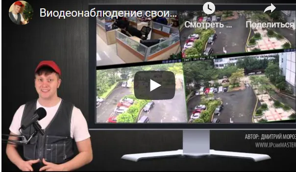 Скачать курс «Как сэкономить на установке профессиональной системы ВИДЕОНАБЛЮДЕНИЯ (Дмитрий Морозов) 2014» — слив курса