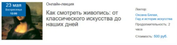 Скачать курс «Как смотреть живопись: от классического искусства до наших дней (Оксана Бялая)» — слив курса
