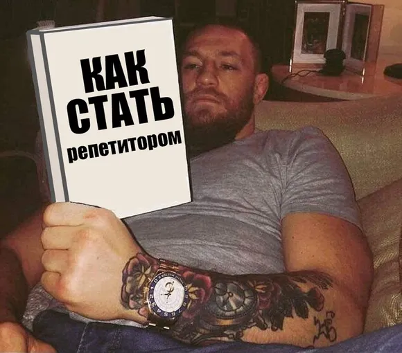 Скачать курс «Как стать репетитором 2.0 (2022) (Илья Сырбу)» — слив курса