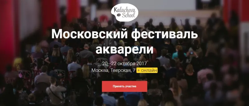 Скачать курс «[kalachevaschool] Московский фестиваль акварели» — слив курса