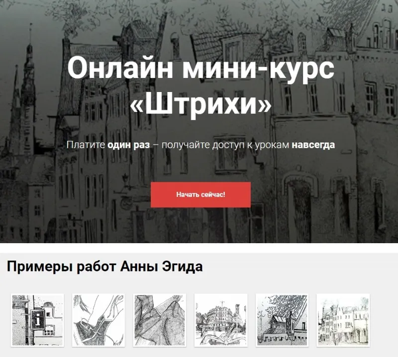 Скачать курс «[kalachevaschool] Онлайн мини-курс «Штрихи» (Анна Эгида)» — слив курса