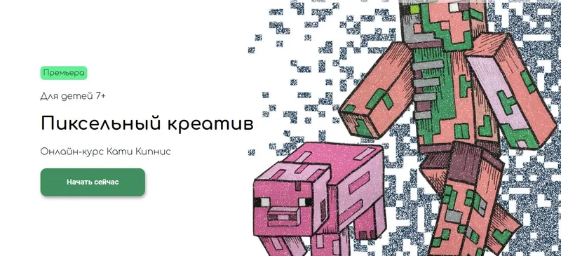 Скачать курс «[kalachevaschool] Пиксельный креатив. Тариф Самостоятельно (Катя Кипнис)» — слив курса