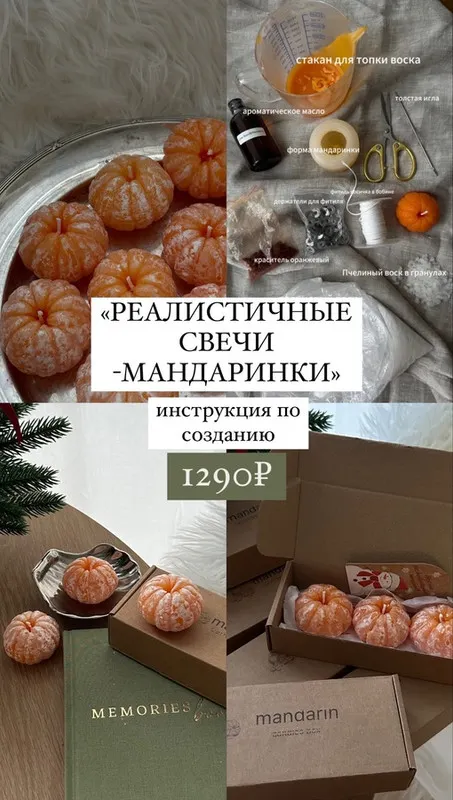 Скачать курс «[Kaleydoskop.candle] Инструкция по созданию свечи Реалистичная мандаринка (Татьяна Панюта)» — слив курса