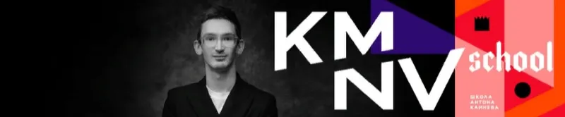 Скачать курс «[kamnevschool]  Студийный свет (Антон Камнев)» — слив курса