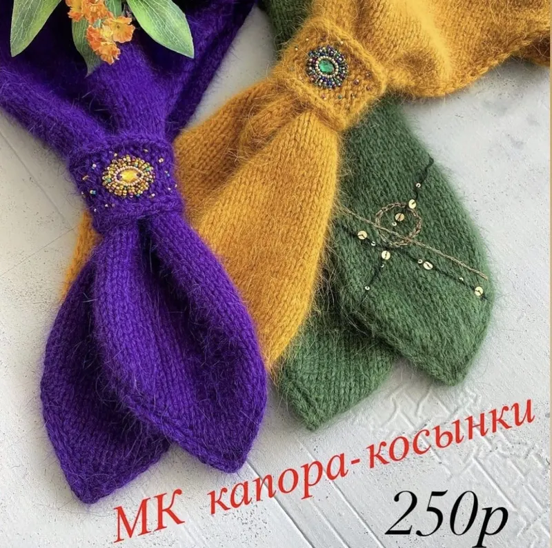 Скачать курс «Капор-косынка Шарм 2 в 1 (owlknit)» — слив курса