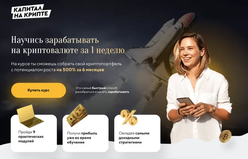 Скачать курс «Капитал на крипте. Август 2021. Тариф Платина (Валерия Винокурова)» — слив курса
