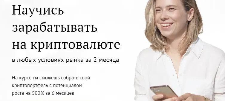 Скачать курс «Капитал на крипте. Тариф Базовый (Валерия Винокурова)» — слив курса