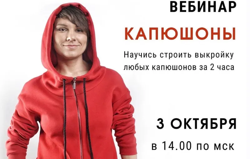 Скачать курс «Капюшоны (Маргарита Тимошенкова)» — слив курса