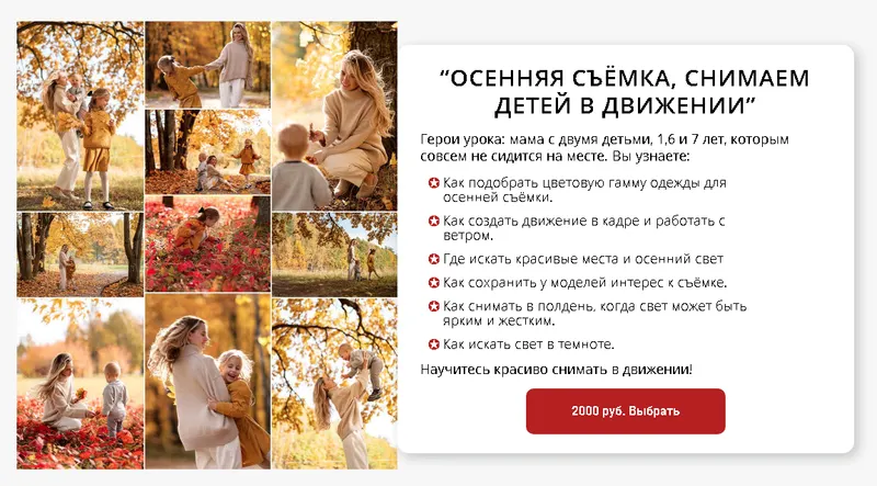 Скачать курс «[karneeva.online]Осенняя съемка снимаем детей в движении (Елена Карнеева)» — слив курса