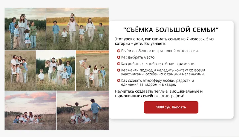 Скачать курс «[karneeva.online] Съемка большой семьи (Елена Карнеева)» — слив курса