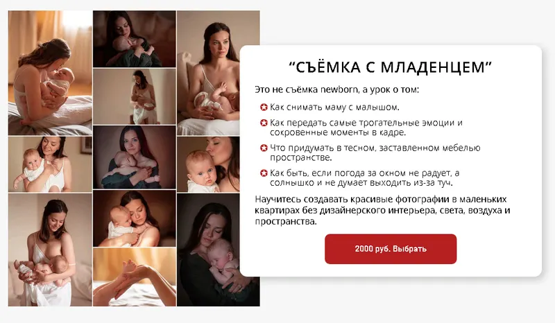 Скачать курс «[karneeva.online] Съемка с младенцем (Елена Карнеева)» — слив курса