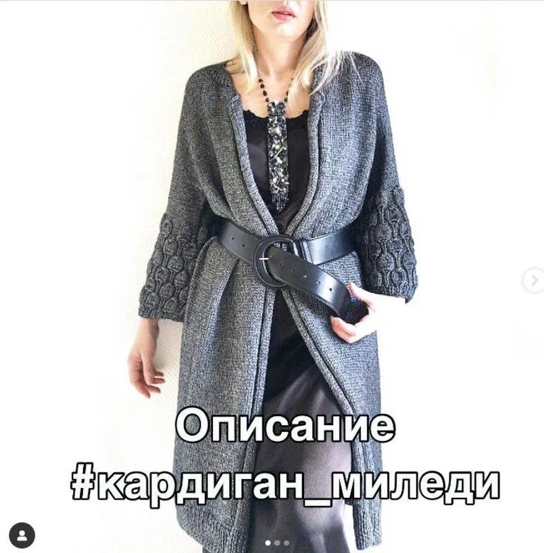 Скачать курс «Кардиган Миледи (gala_shei)» — слив курса