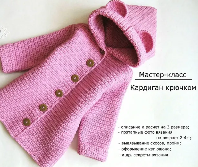 Скачать курс «Кардиган крючком (Евгения Шахова)» — слив курса