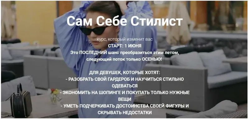 Скачать курс «[karina sherer] Сам Себе Стилист - Июнь 2019 (Карина Шерер)» — слив курса