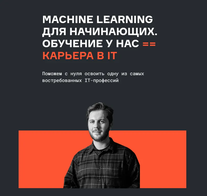 Скачать курс «[Karpov.Courses] Machine Learning для начинающих. Часть 7 из 7 (Нерсес Багиян, Алексей Кожарин, Никита Табакаев)» — слив курса