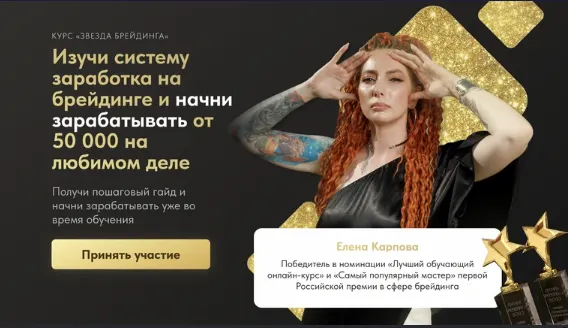 Скачать курс «[karpova.kosa] Звезда брейдинга 3.0. Тариф Профессиональный (Елена Карпова)» — слив курса