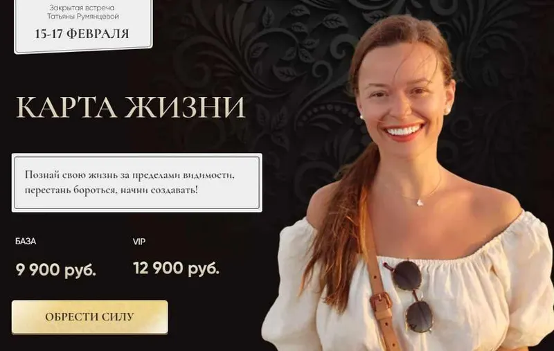 Скачать курс «Карта жизни. Тариф VIP (Татьяна Румянцева)» — слив курса