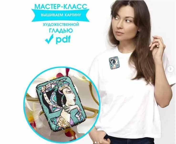 Скачать курс «Картина-брошь художественной гладью (maria_mashamaklaut)» — слив курса