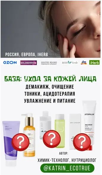 Скачать курс «[katrin_ecotrue] Базовый уход (Екатерина Кудерцева)» — слив курса