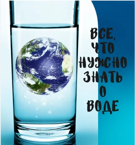 Скачать курс «[katrin_ecotrue] Гайд "Все, что нужно знать о воде"» — слив курса