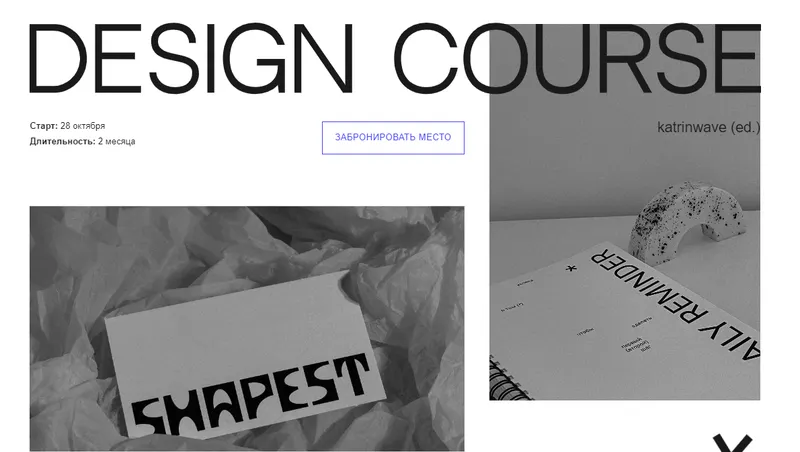 Скачать курс «[katrinwave] Design Course. Тариф Regular (Катя Гаврилова)» — слив курса