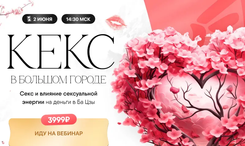 Скачать курс «Кекс в большом городе. Как интимная жизнь влияет на благосостояние? (Дарина Высоцкая)» — слив курса