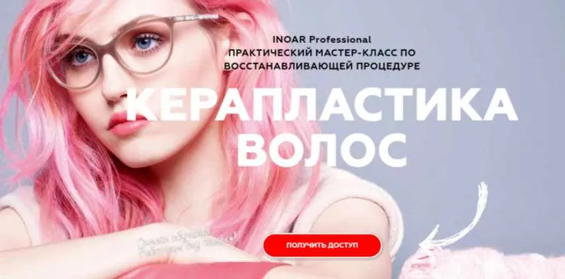 Скачать курс «Керапластика волос. МК по восстановлению сильно повреждённых волос. (Женя Жульева)» — слив курса