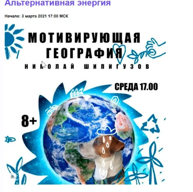 Обложка курса «[kik] "Мотивирующая география". 5 лекций .Возраст 8+ (Николай Шипигузов)»