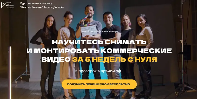 Скачать курс «Кино на коленке 4.0. Тариф Оптимальный (Вадим Панасюк, Микаэль Миллер)» — слив курса