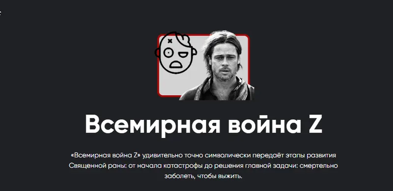 Скачать курс «Киносеминар Всемирная война Z (Алексей Арестович)» — слив курса