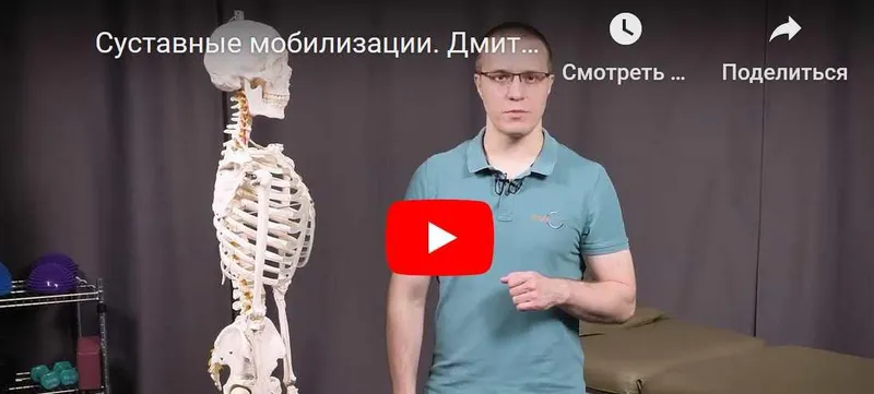 Скачать курс «[KinesioPro] Суставные мобилизации. Верхний и нижний квадранты (Дмитрий Горковский)» — слив курса