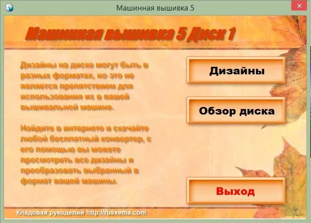 Скачать курс «[Кладовая рукоделий] Машинная вышивка 5» — слив курса
