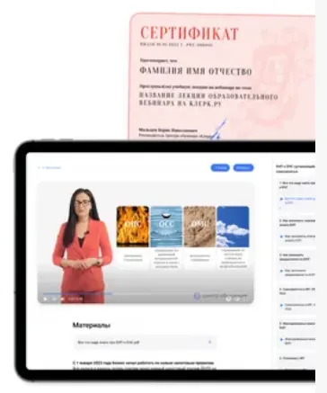 Скачать курс «[Klerk] Налоговая реформа – 2025: изменения в НДС и налоге на прибыль (Вера Сокуренко)» — слив курса
