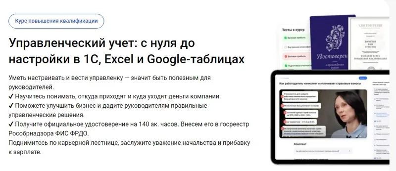 Скачать курс «[Клерк] Управленческий учет: с нуля до настройки в 1С, Excel и Google таблицах (Дмитрий Колесников, Лариса Магафурова)» — слив курса