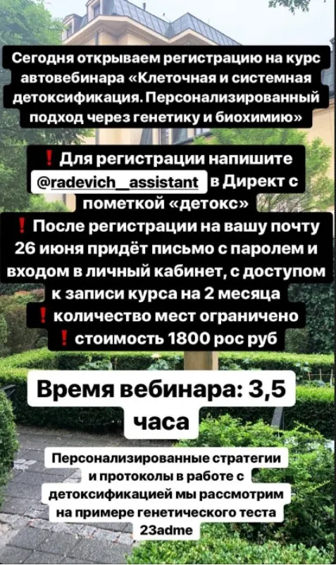Скачать курс «Клеточная и системная детоксификация (Елизавета Радевич)» — слив курса