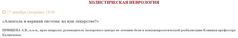 Скачать курс «[Клиника Калинченко] Алкоголь и нервная система: яд или лекарство? (Анастасия Прищепа)» — слив курса