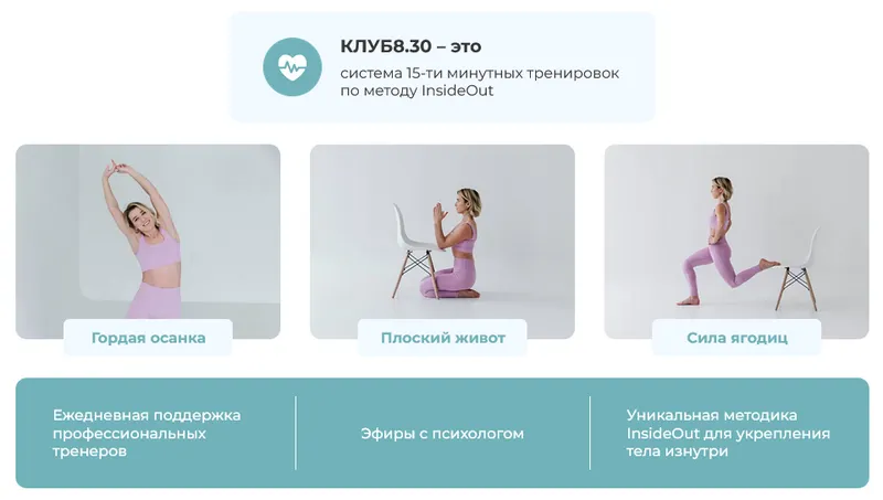 Скачать курс «Клуб 8:30. Август 2023 (Ольга Байкина)» — слив курса