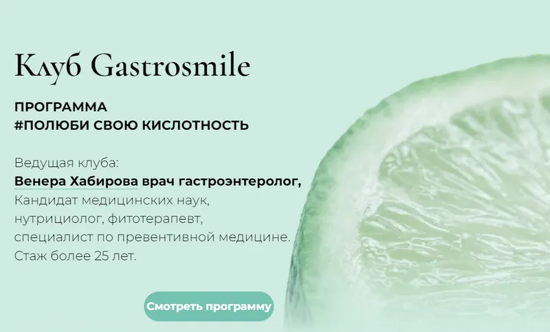 Скачать курс «[Клуб Gastrosmile] Программа #Полюби свою кислотность (Венера Хабирова)» — слив курса